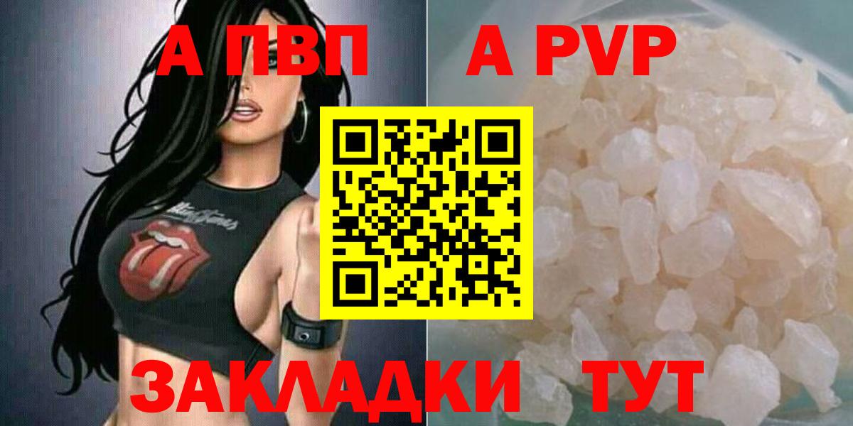A-PVP Crystall Крымск