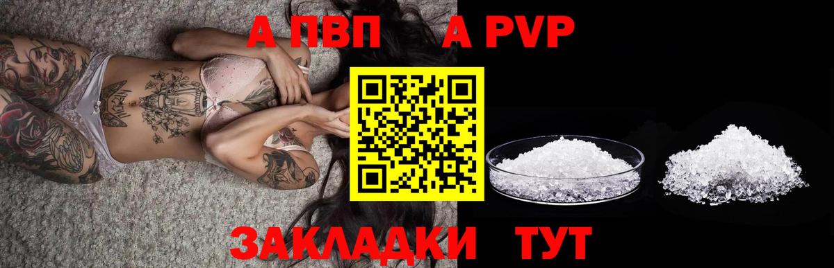 Alfa_PVP кристаллы  что такое   А ПВП кристаллы  Крымск  Вход с VPN 