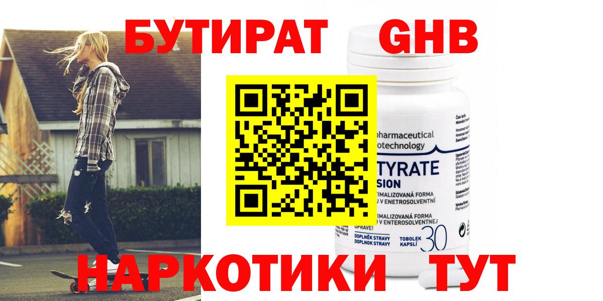 БУТИРАТ вода Крымск