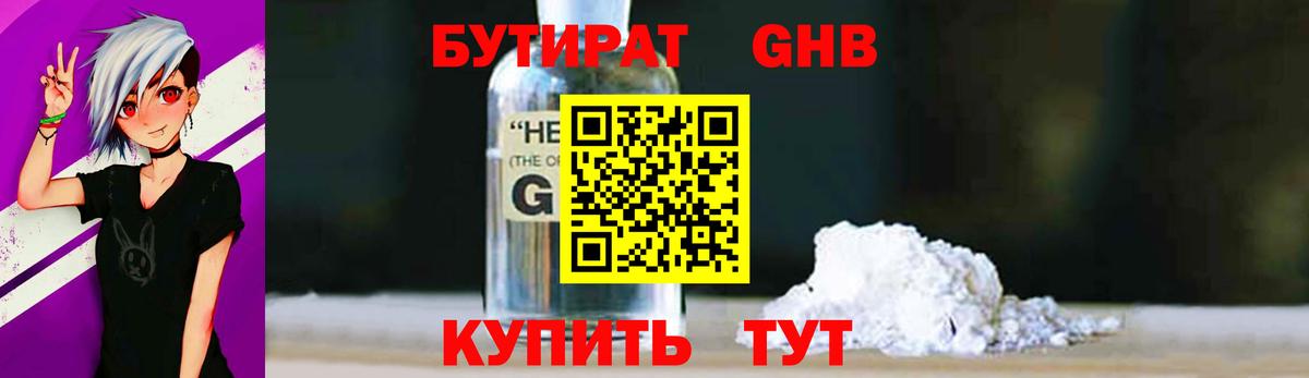 Крымск  БУТИРАТ 99%  Вход с VPN 
