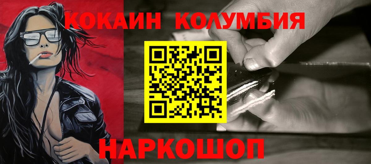 КОКАИН Колумбийский  как найти   Cocaine Колумбийский  Крымск  Вход с VPN 