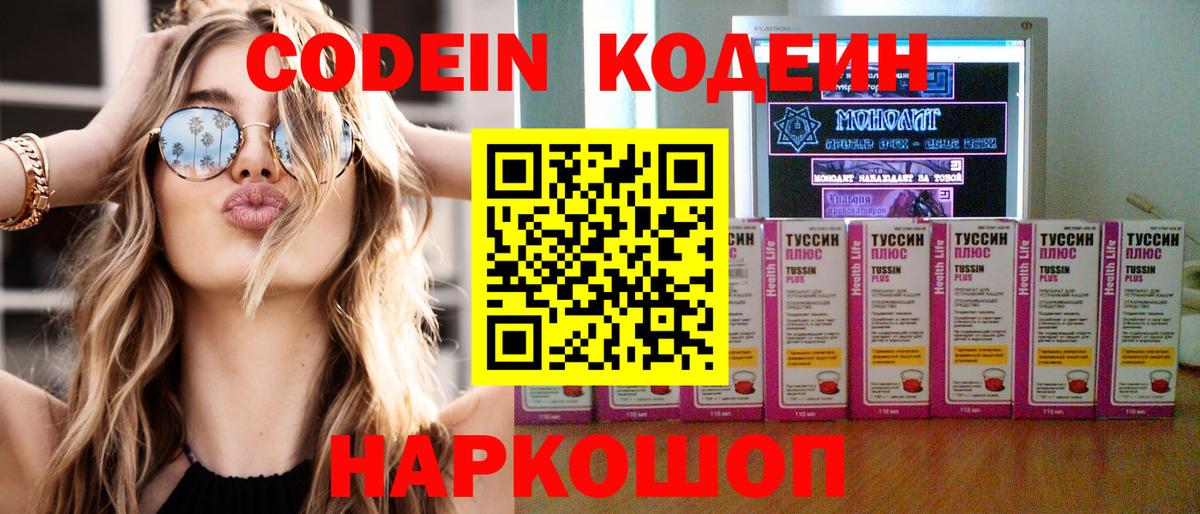 Крымск  Кодеин Purple Drank  Вход с VPN 
