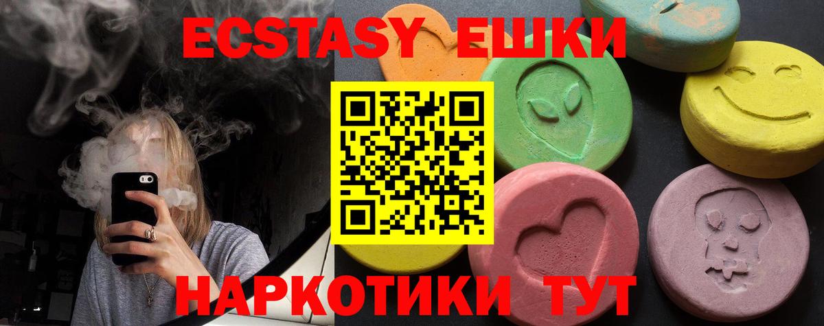 Экстази XTC Крымск