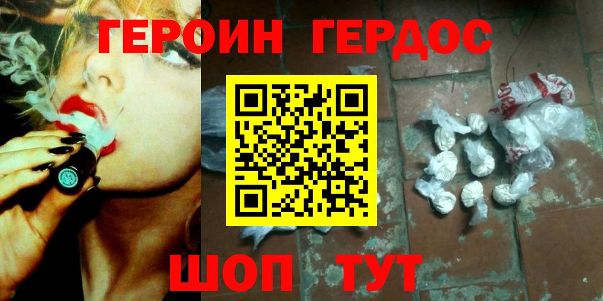 ГЕРОИН Heroin Крымск