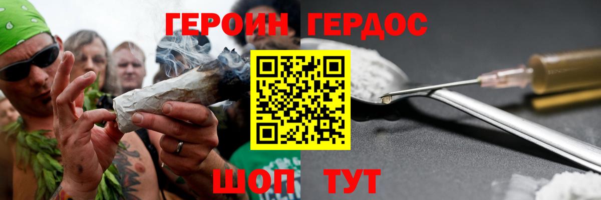 Героин белый  Вход с VPN  Крымск 