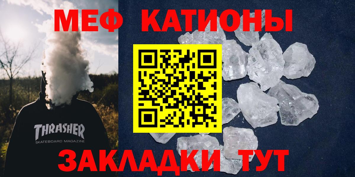 Меф мяу мяу мука Крымск