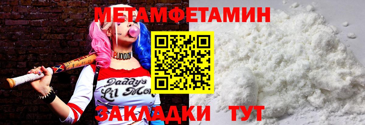 Метамфетамин мет  Вход с VPN  Первитин  Крымск 