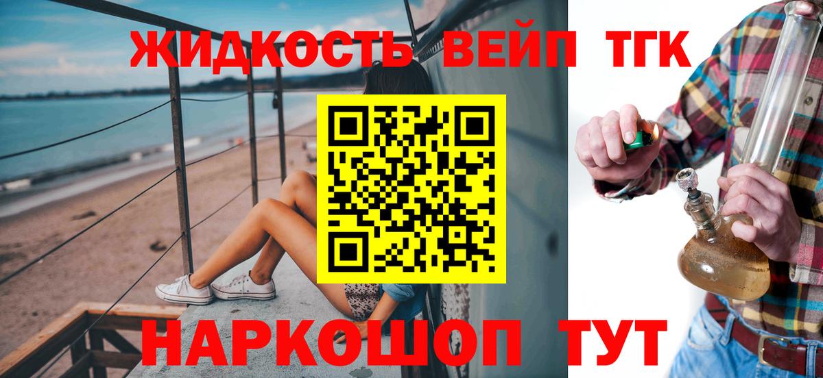 ТГК концентрат  ТГК вейп  Вход с VPN  Крымск 